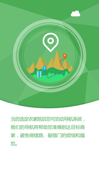 免費下載旅遊APP|16农家乐 app開箱文|APP開箱王