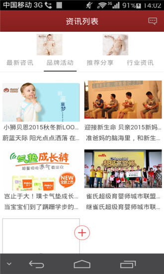免費下載生活APP|中国育婴用品门户 app開箱文|APP開箱王