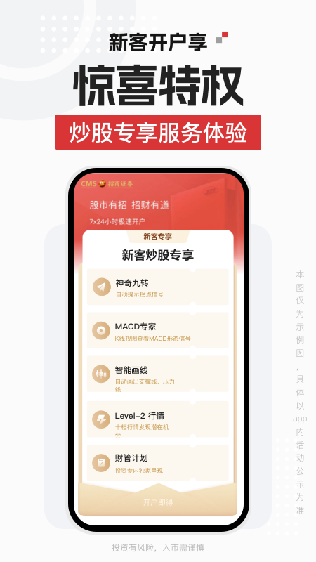 招商证券 截图 1
