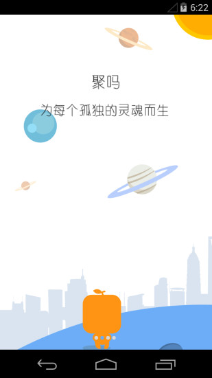 免費下載生活APP|聚吗 app開箱文|APP開箱王