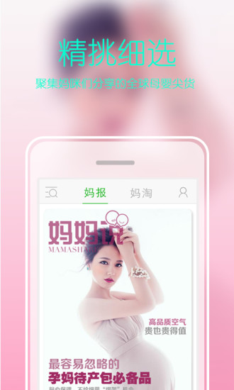 免費下載生活APP|妈妈说 app開箱文|APP開箱王