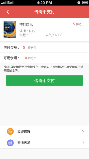 免費下載書籍APP|传奇听书 app開箱文|APP開箱王