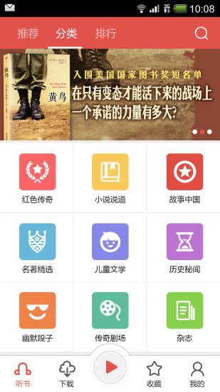 免費下載書籍APP|传奇听书 app開箱文|APP開箱王