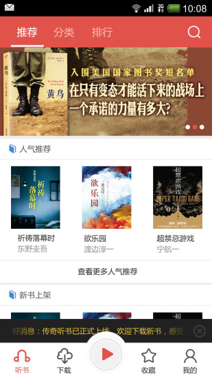 免費下載書籍APP|传奇听书 app開箱文|APP開箱王