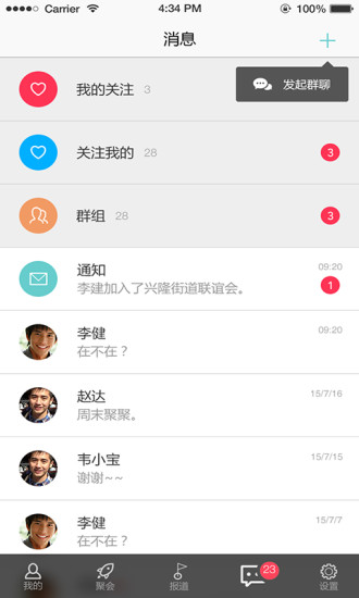 免費下載社交APP|团团聚管理员版 app開箱文|APP開箱王