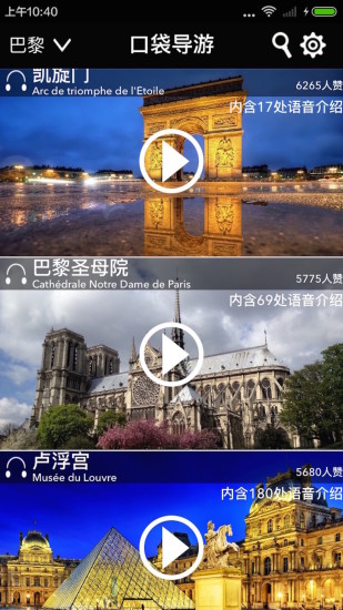 免費下載旅遊APP|口袋导游 app開箱文|APP開箱王