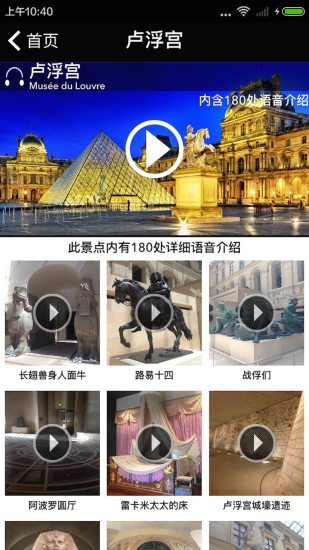 免費下載旅遊APP|口袋导游 app開箱文|APP開箱王