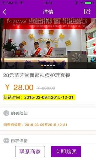 免費下載生活APP|苗芳堂祛痘祛斑 app開箱文|APP開箱王