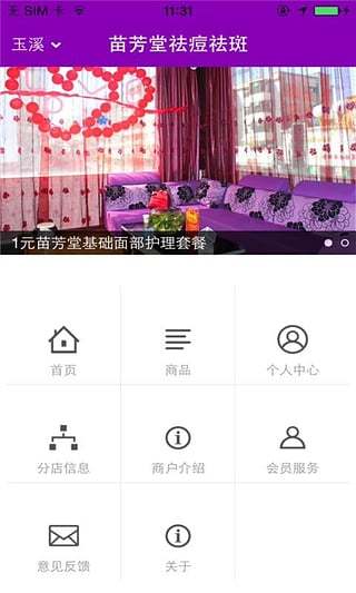 免費下載生活APP|苗芳堂祛痘祛斑 app開箱文|APP開箱王