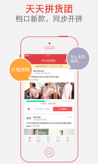 免費下載購物APP|天天拼货团 app開箱文|APP開箱王