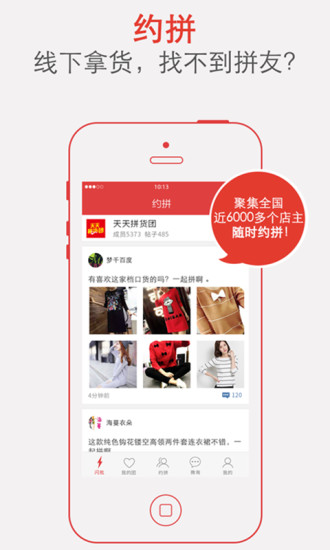 免費下載購物APP|天天拼货团 app開箱文|APP開箱王