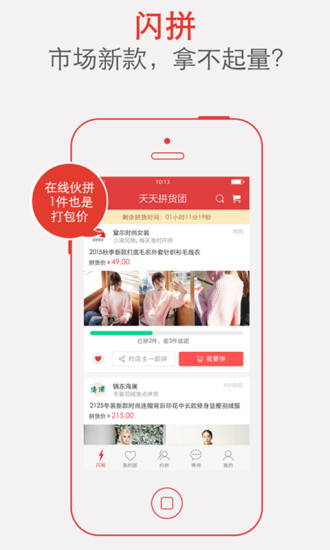 免費下載購物APP|天天拼货团 app開箱文|APP開箱王