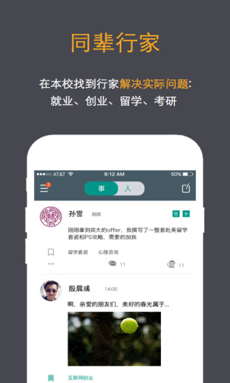 免費下載社交APP|校友 app開箱文|APP開箱王