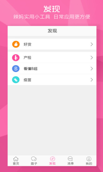 免費下載生活APP|辣妈圈 app開箱文|APP開箱王