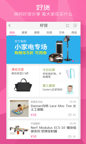 免費下載生活APP|辣妈圈 app開箱文|APP開箱王