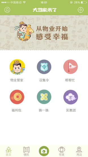 免費下載生活APP|大当家来了 app開箱文|APP開箱王