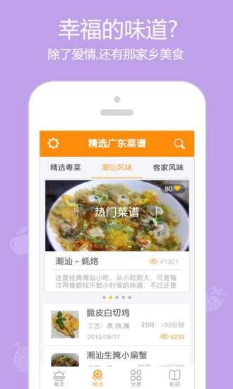 免費下載生活APP|精选粤菜家乡菜谱 app開箱文|APP開箱王