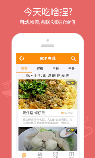 免費下載生活APP|精选粤菜家乡菜谱 app開箱文|APP開箱王