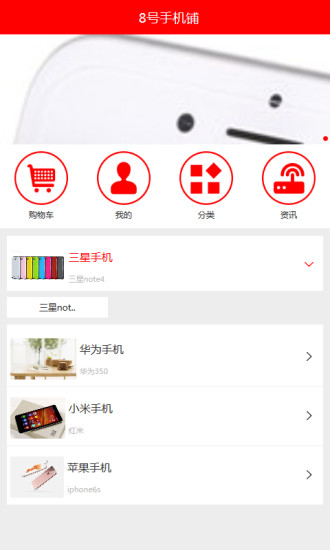 免費下載購物APP|8号手机铺 app開箱文|APP開箱王