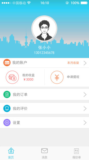 免費下載生活APP|有事您说话工人端 app開箱文|APP開箱王