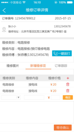 免費下載生活APP|有事您说话工人端 app開箱文|APP開箱王