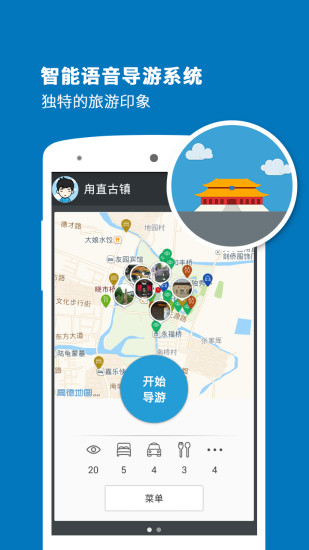 免費下載旅遊APP|甪直古镇导游 app開箱文|APP開箱王