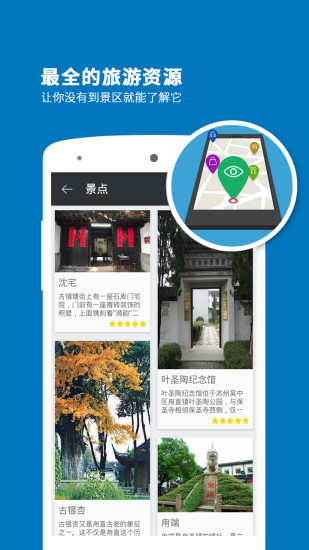 免費下載旅遊APP|甪直古镇导游 app開箱文|APP開箱王