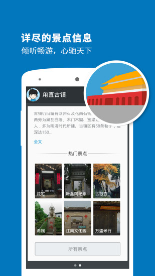 免費下載旅遊APP|甪直古镇导游 app開箱文|APP開箱王