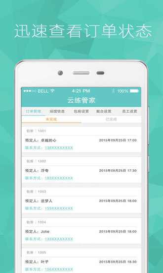 免費下載商業APP|云陪练订位管家 app開箱文|APP開箱王