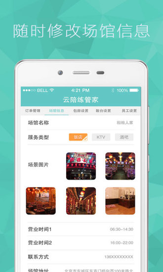 免費下載商業APP|云陪练订位管家 app開箱文|APP開箱王