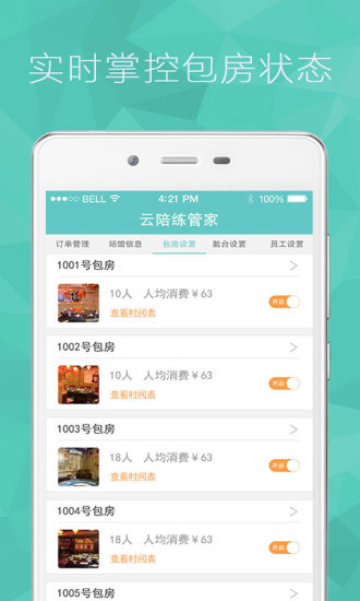 免費下載商業APP|云陪练订位管家 app開箱文|APP開箱王