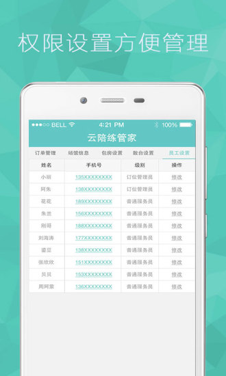 免費下載商業APP|云陪练订位管家 app開箱文|APP開箱王