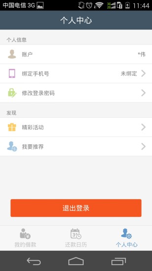 免費下載財經APP|盈盈易贷 app開箱文|APP開箱王