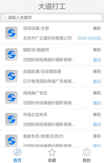 免費下載生活APP|大道打工 app開箱文|APP開箱王