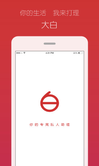 免費下載生活APP|大白 app開箱文|APP開箱王