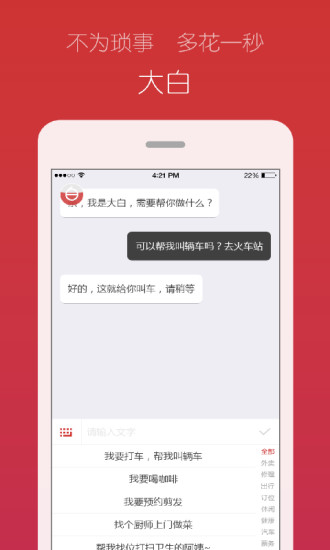 免費下載生活APP|大白 app開箱文|APP開箱王