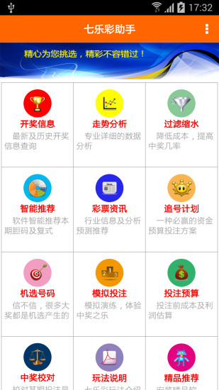 免費下載財經APP|七乐彩助手 app開箱文|APP開箱王