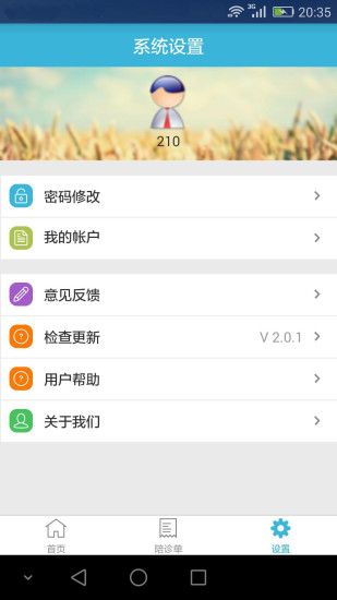 免費下載健康APP|V陪诊 app開箱文|APP開箱王