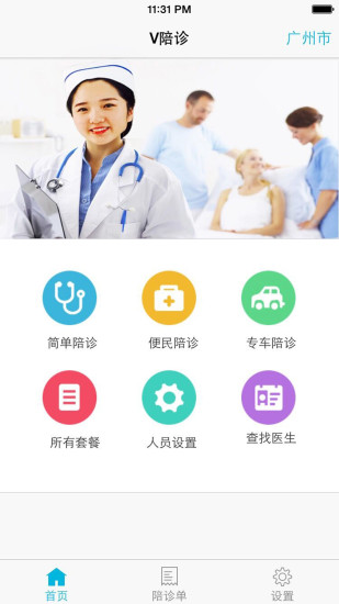 免費下載健康APP|V陪诊 app開箱文|APP開箱王