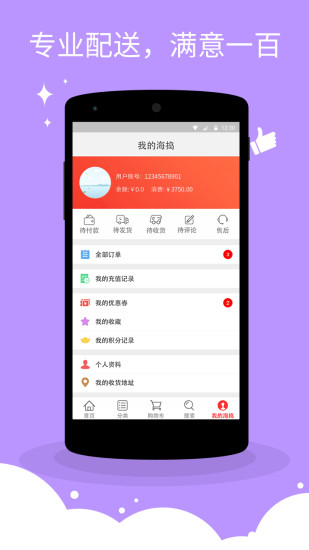 免費下載購物APP|海捣网 app開箱文|APP開箱王