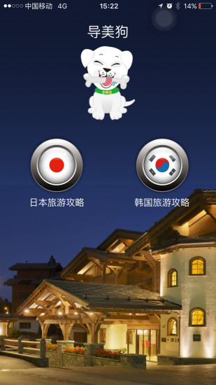 免費下載旅遊APP|日韩自由行 app開箱文|APP開箱王