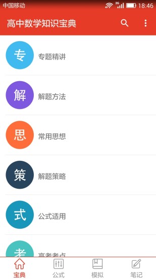 免費下載教育APP|高中数学知识宝典 app開箱文|APP開箱王