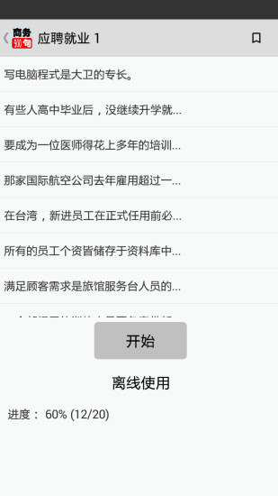 免費下載教育APP|商务英语900句 app開箱文|APP開箱王