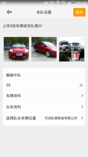 免費下載生活APP|奔跑婚车队长 app開箱文|APP開箱王