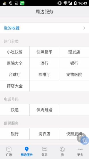 免費下載社交APP|安贞生活圈 app開箱文|APP開箱王