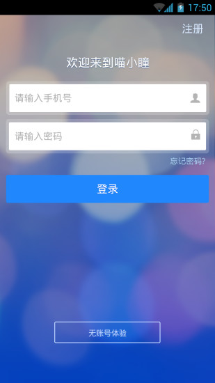 免費下載工具APP|喵小瞳 app開箱文|APP開箱王