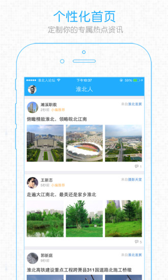 免費下載社交APP|淮北人 app開箱文|APP開箱王