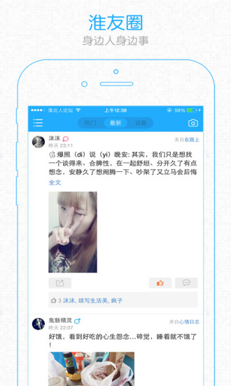 免費下載社交APP|淮北人 app開箱文|APP開箱王