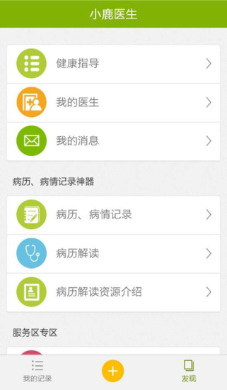 免費下載健康APP|小鹿医生 app開箱文|APP開箱王