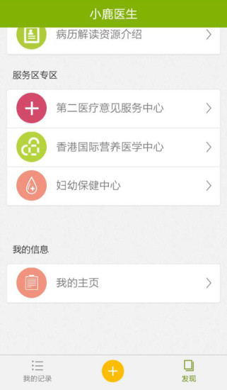 免費下載健康APP|小鹿医生 app開箱文|APP開箱王